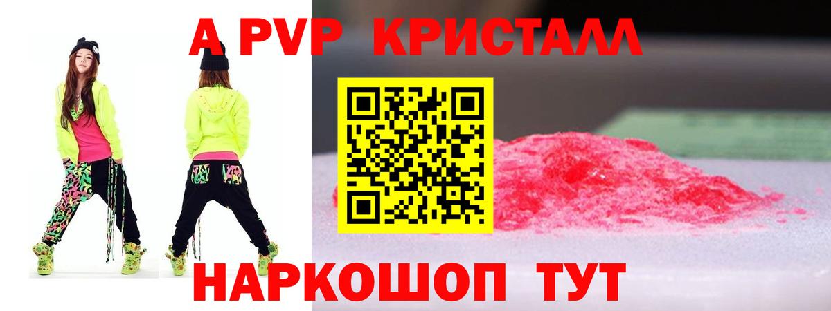 Alfa_PVP Crystall Кохма