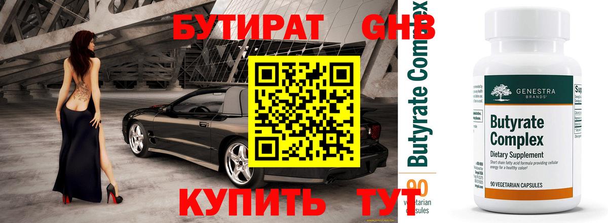 БУТИРАТ бутик Кохма