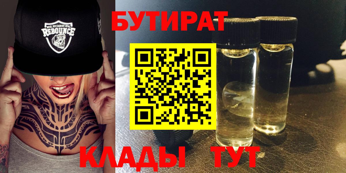 БУТИРАТ бутандиол  Вход с VPN  Бутират  Кохма 