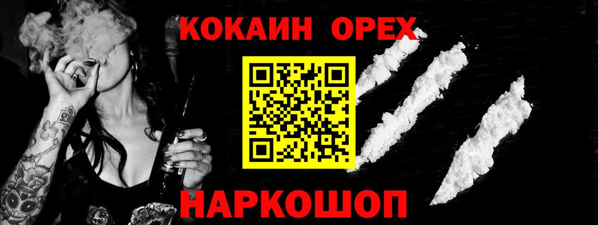 Кохма  Cocaine 99%  КОКАИН 98%  COCAIN  Вход с VPN 