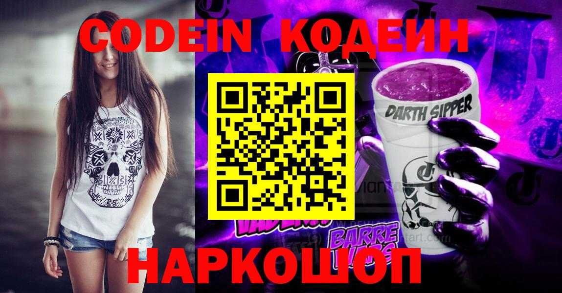 Codein Purple Drank Кохма