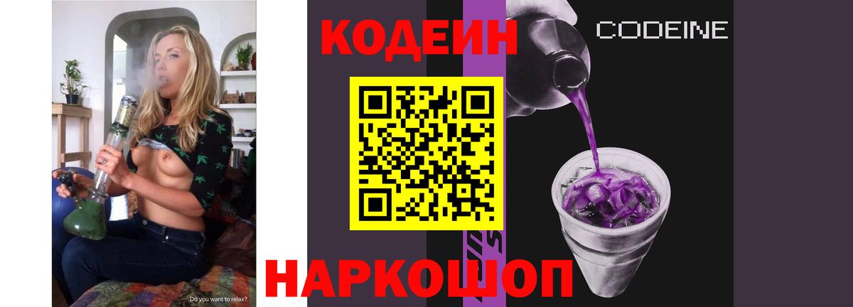 Кохма  Кодеиновый сироп Lean напиток Lean (лин)  Вход с VPN 