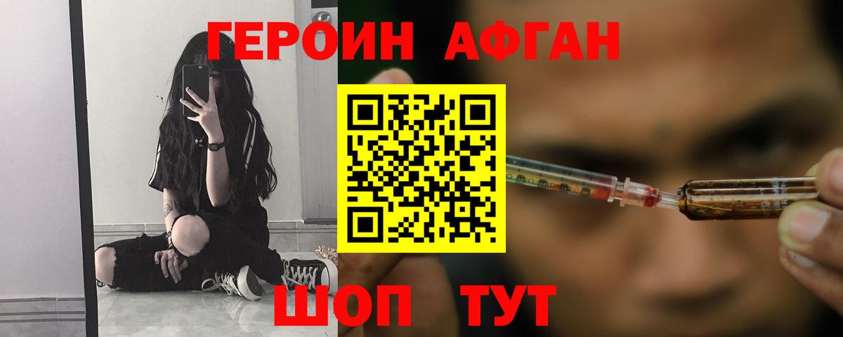 Героин Афган Кохма